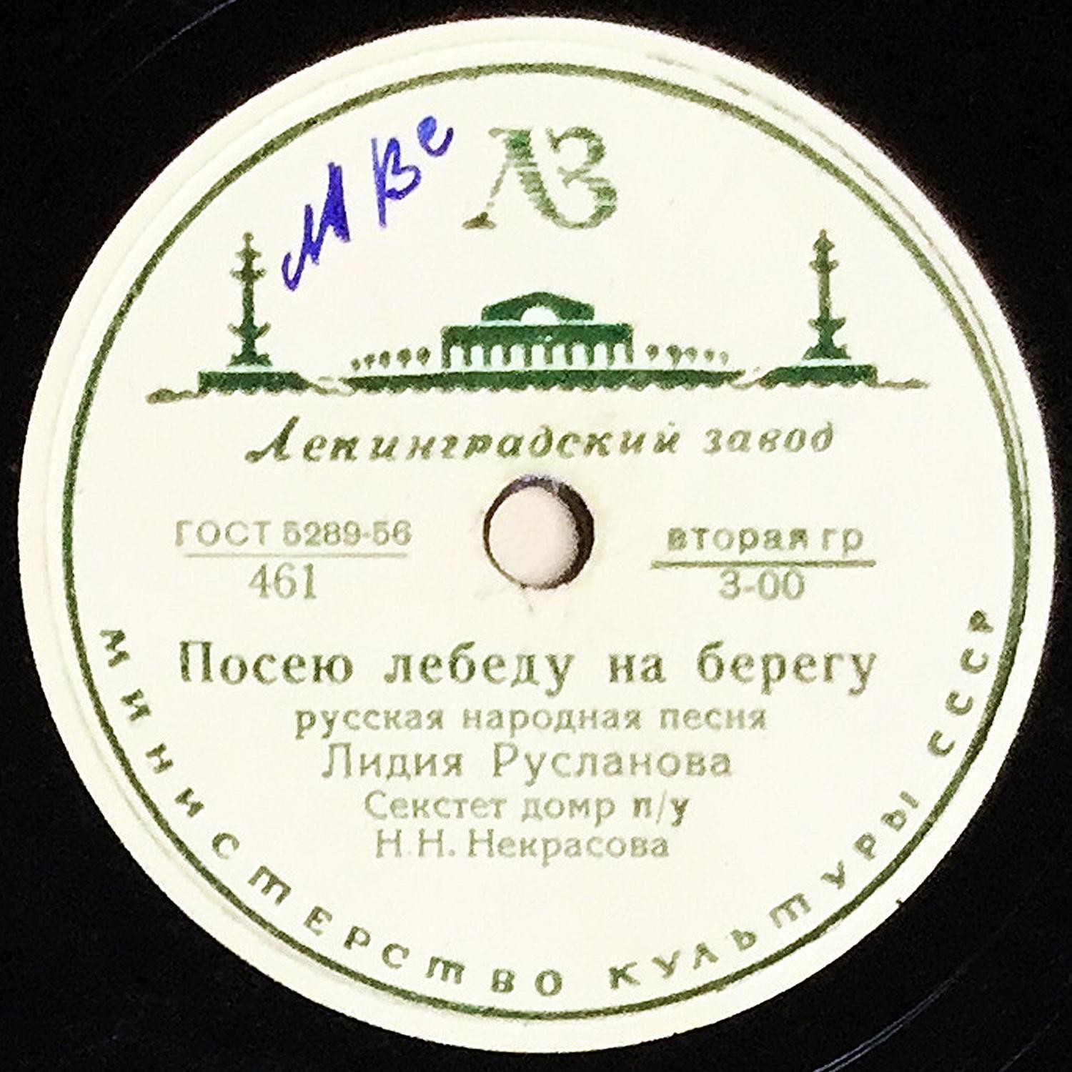 Лидия Русланова — Коробейники / Посею лебеду на берегу