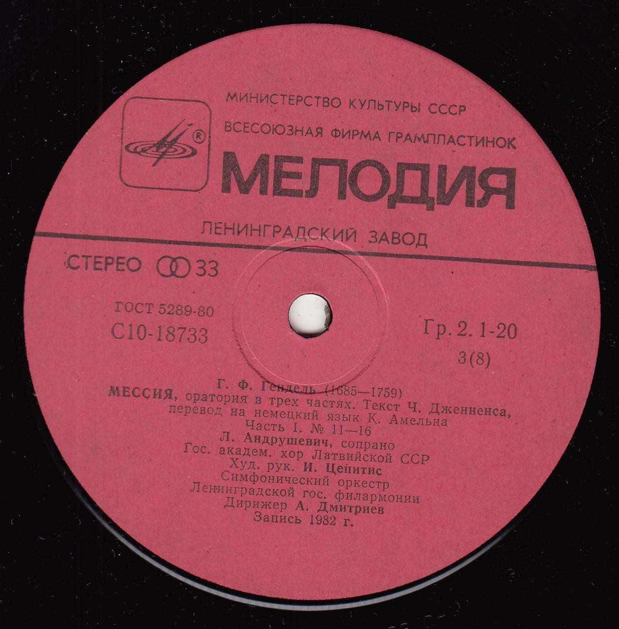 Г. Ф. ГЕНДЕЛЬ (1685-1759): «Мессия», оратория в трех частях (на немецком яз.).