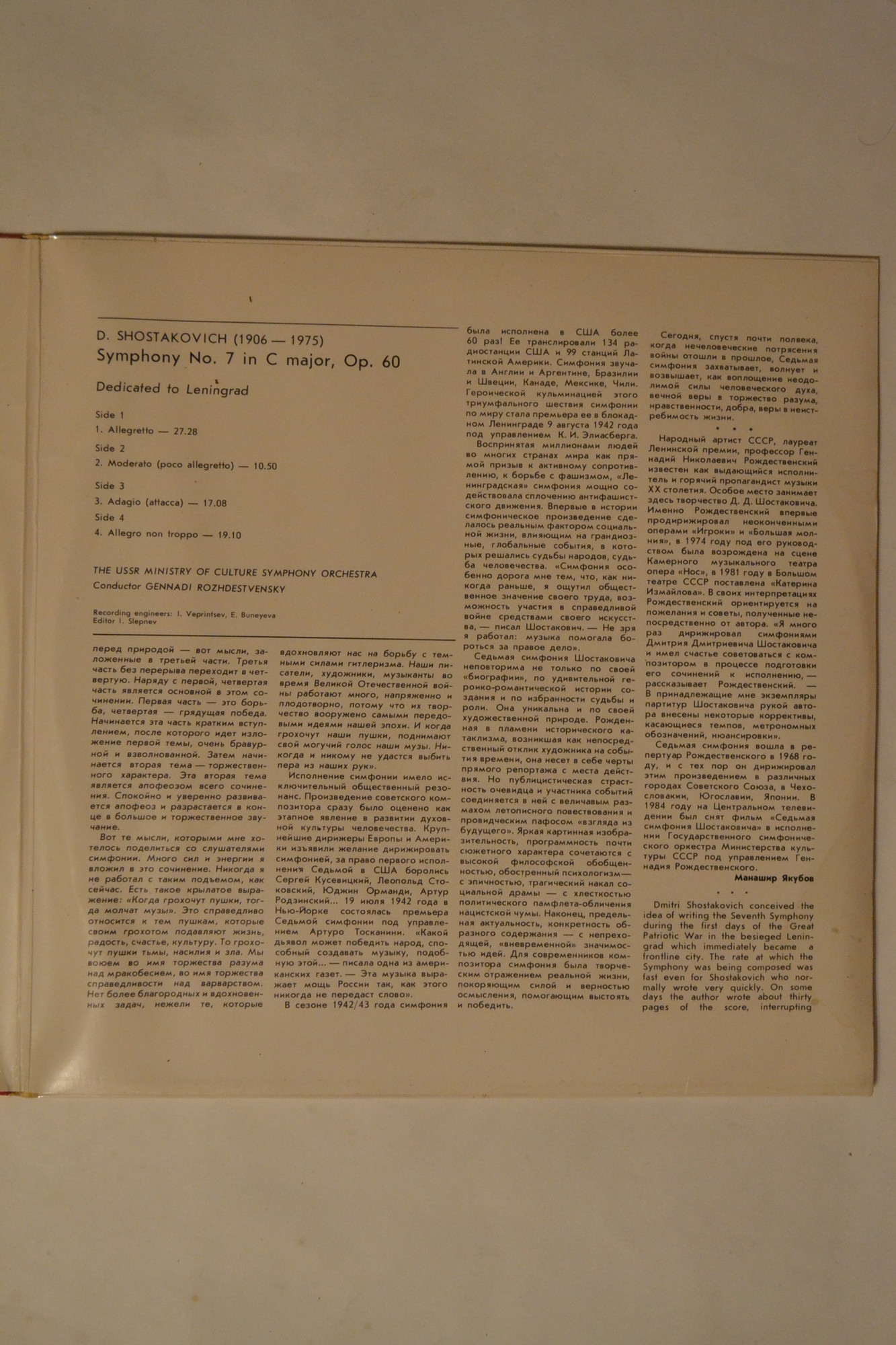 Д. ШОСТАКОВИЧ (1906-1975): Симфония № 7 до мажор, соч. 60 (Посвящается городу Ленинграду).