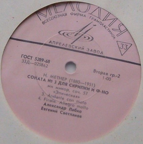 Н. Метнер: Соната № 3 для скрипки и ф-но (Александр Лабко, Евгений Светланов)