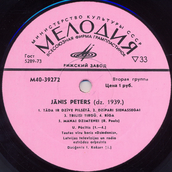 Я. ПЕТЕРС (1939): Стихи и песни.