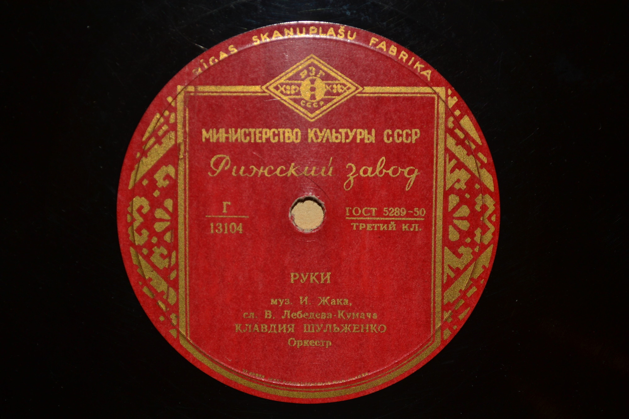 Клавдия Шульженко - Старые письма / Руки