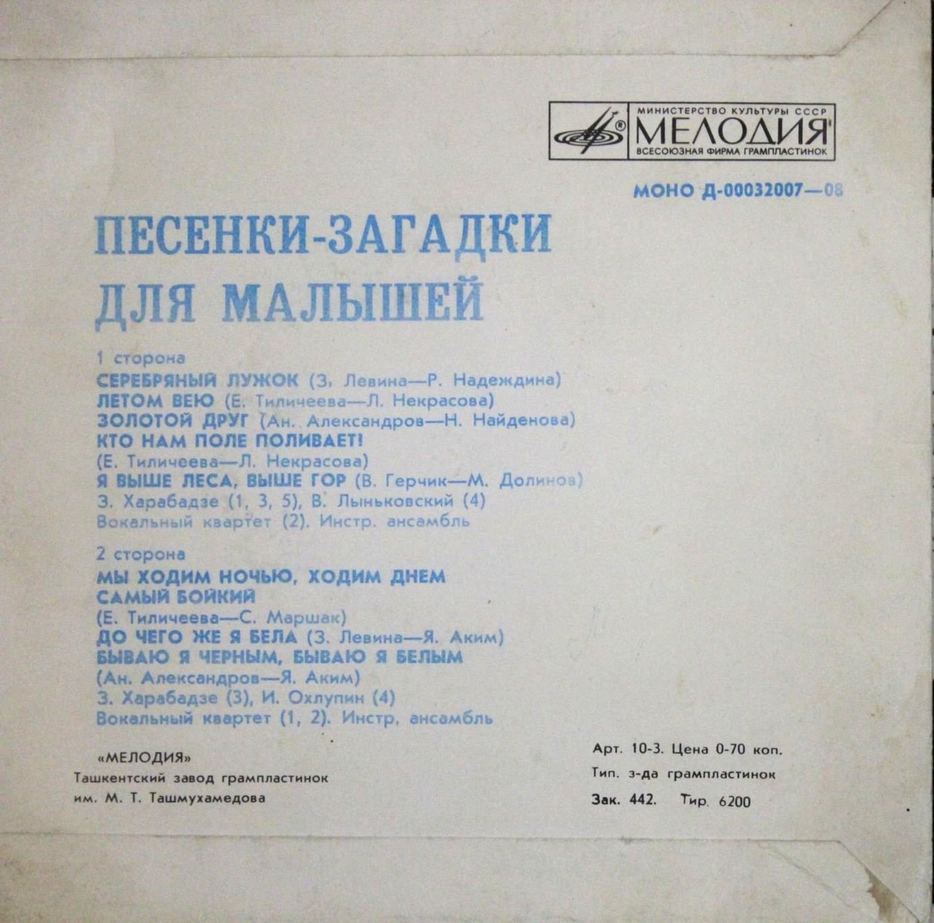 Песенки-загадки для малышей