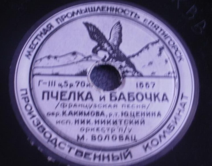 Н. Никитский - Пчёлка и бабочка / Последний извозчик