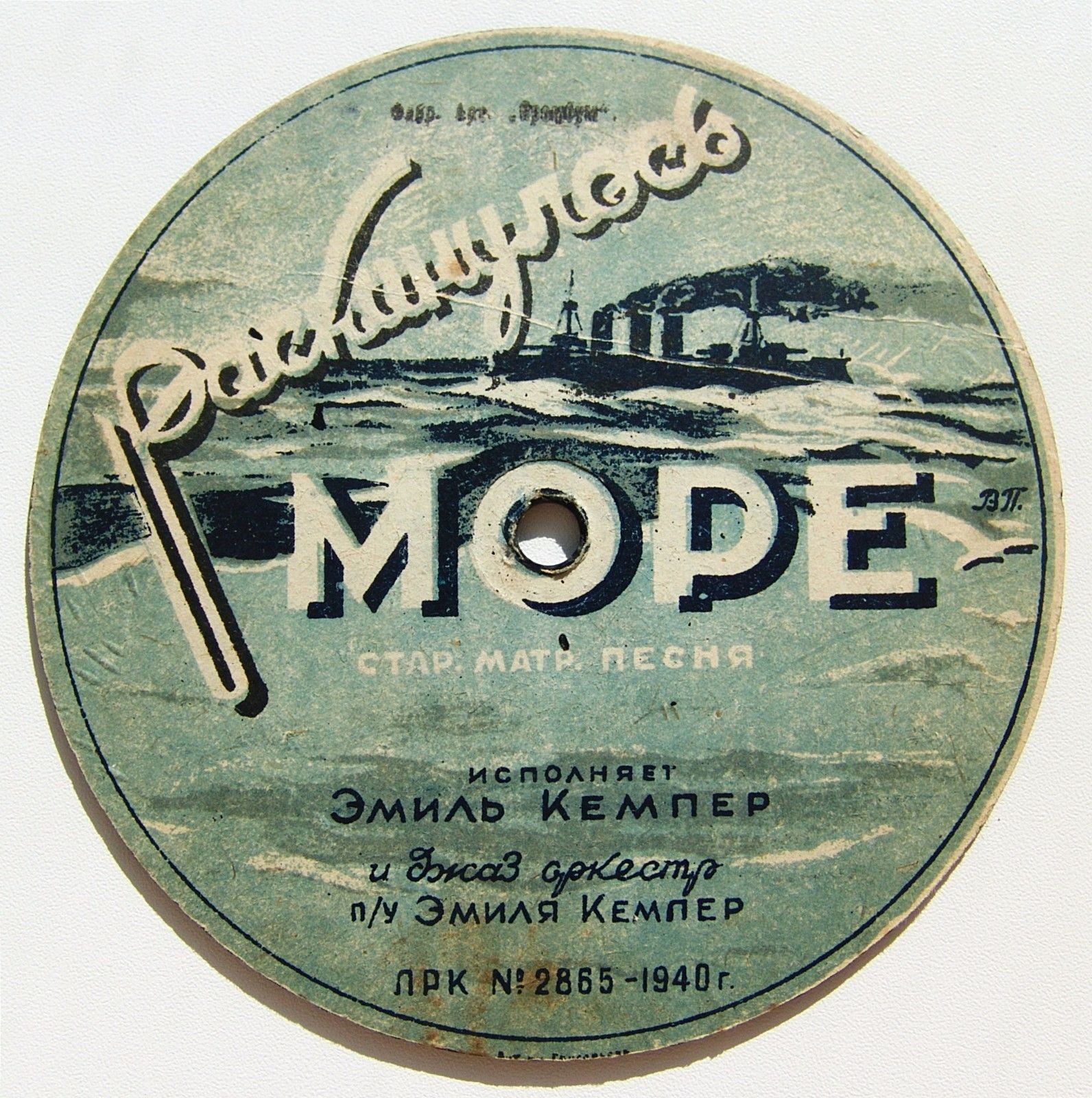 Граммпластинка-миниатюр (5 пл., 1940 г.)