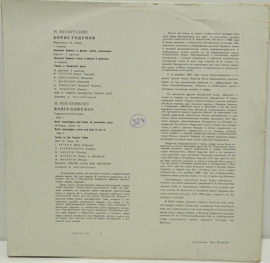 М. Мусоргский. "Борис Годунов", фрагменты из оперы