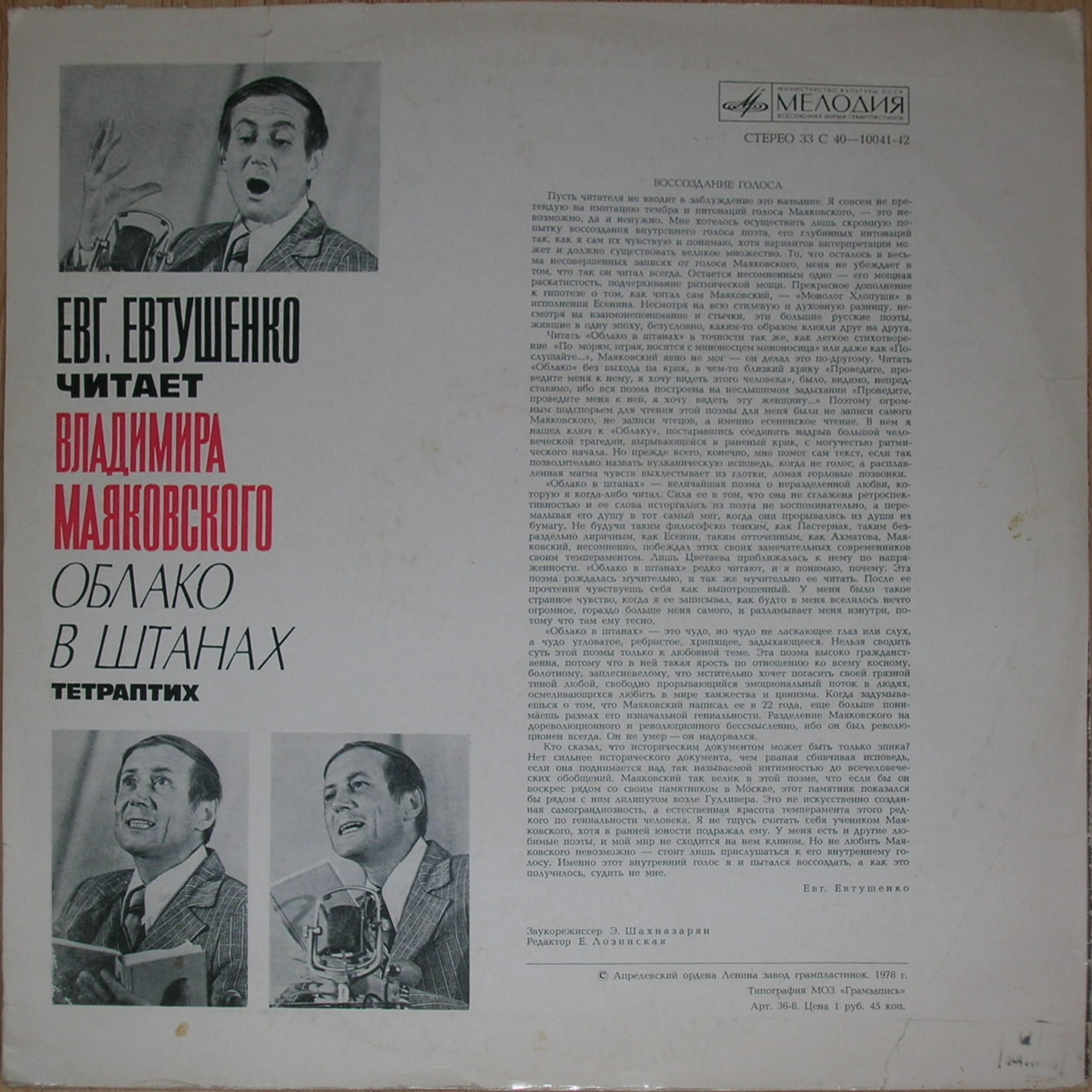 В. МАЯКОВСКИЙ. Облако в штанах, тетраптих. Е. Евтушенко