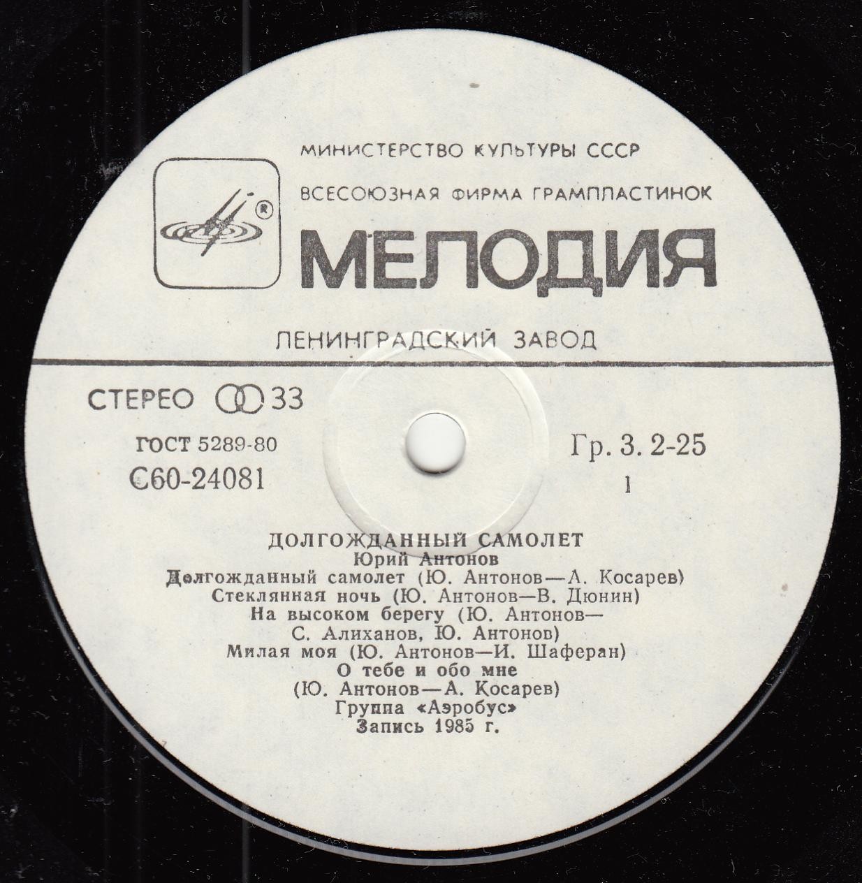 Юрий Антонов - Долгожданный самолёт