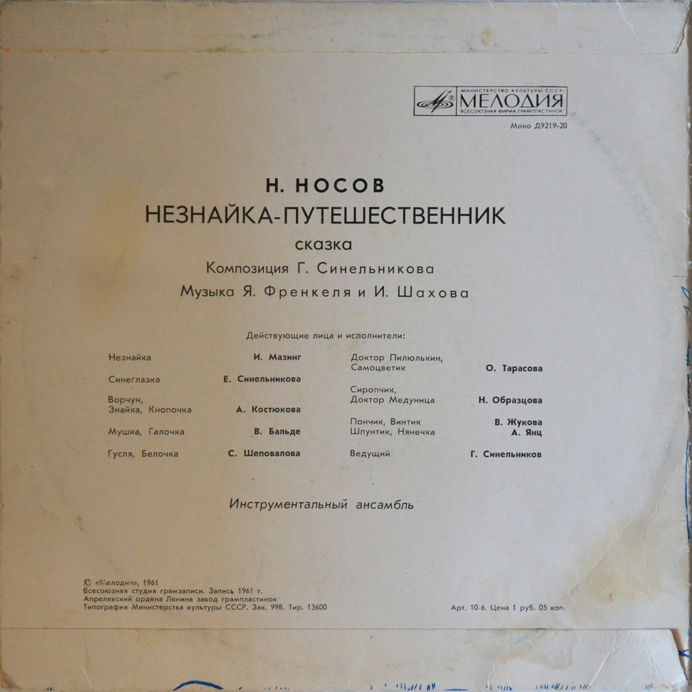 Н. Носов. Незнайка-путешественник
