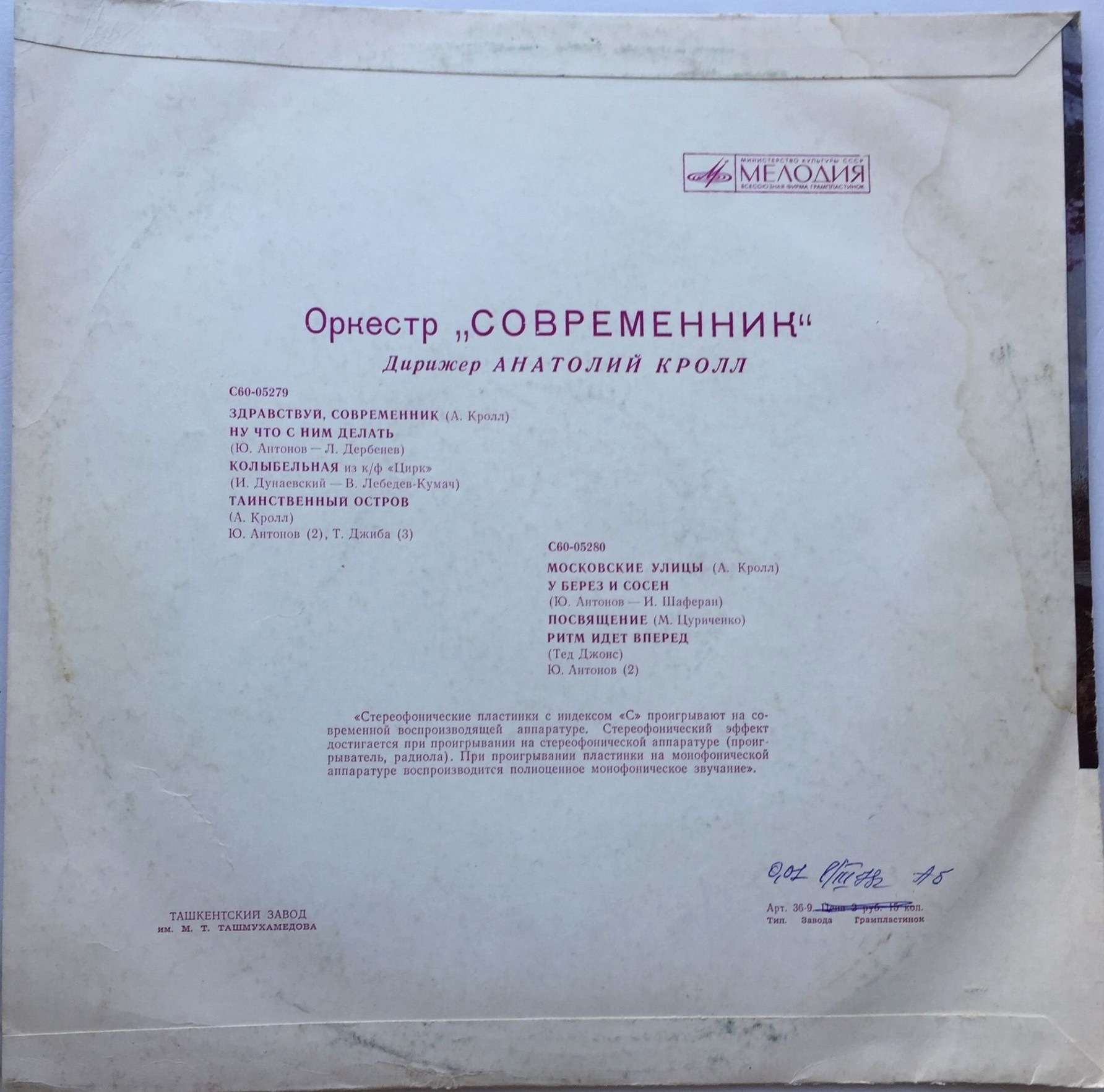 Оркестр "Современник". Дирижер А. Кролл