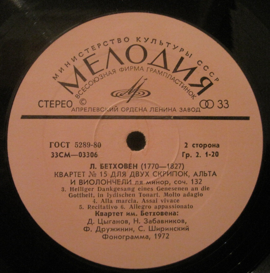 Л. Бетховен: Квартет № 15 (Квартет им. Бетховена)