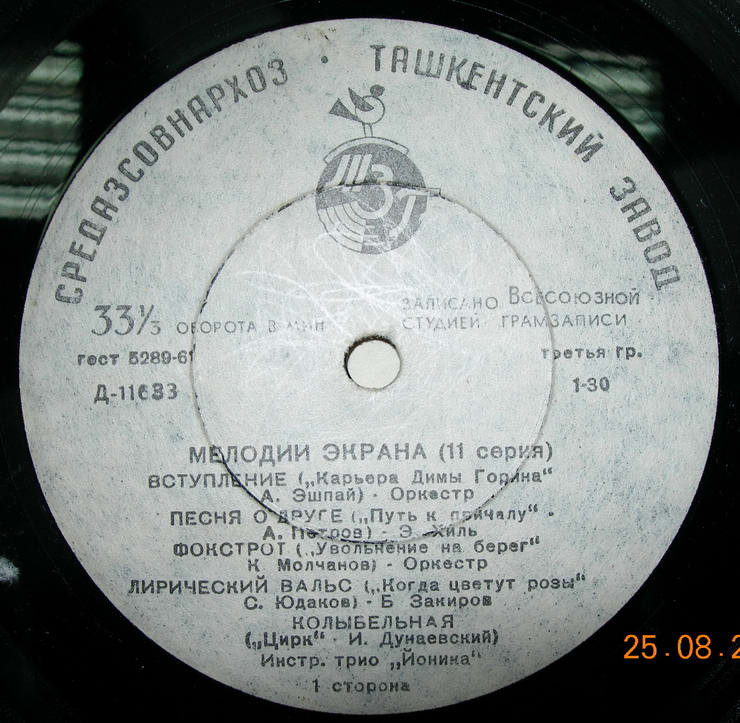 Мелодии экрана (11 серия)