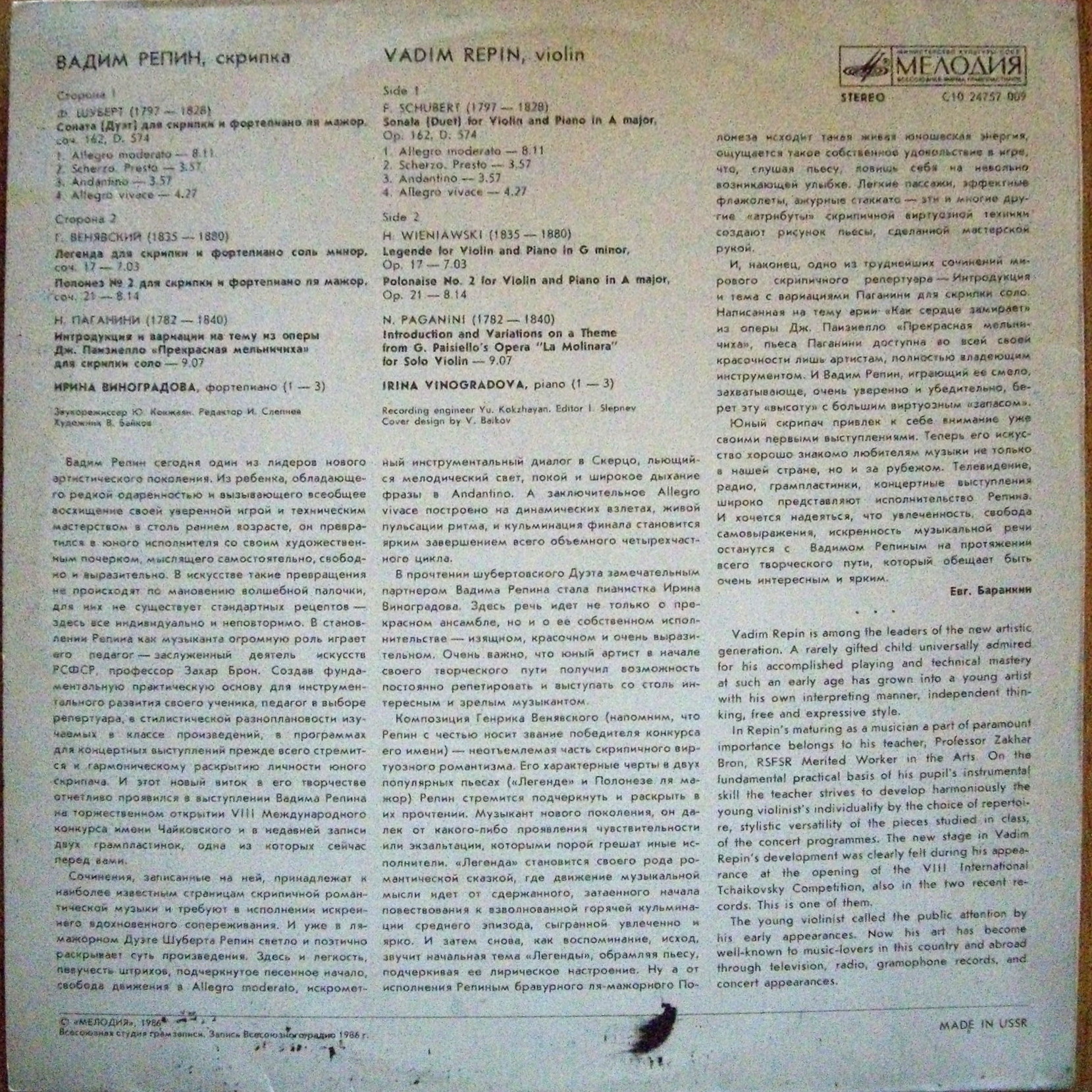 Ф. Шуберт, Г. Венявский, Н. Паганини. Играет Вадим Репин (скрипка)