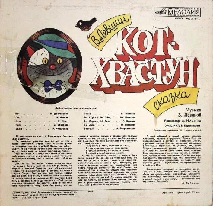 В. Лёвшин. Кот-хвастун