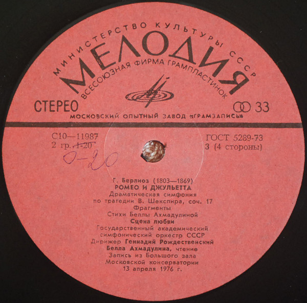 Г. БЕРЛИОЗ (1803—1869): «Ромео и Джульетта»