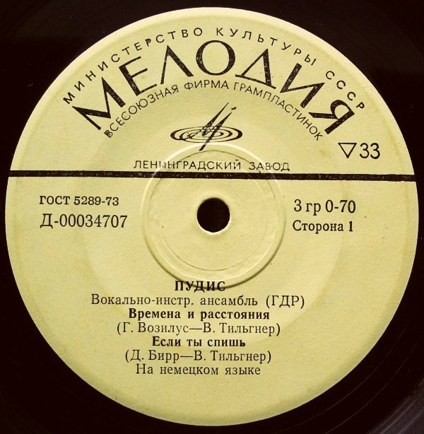 ВИА "ПУДИС" (Puhdys, ГДР) - на немецком языке