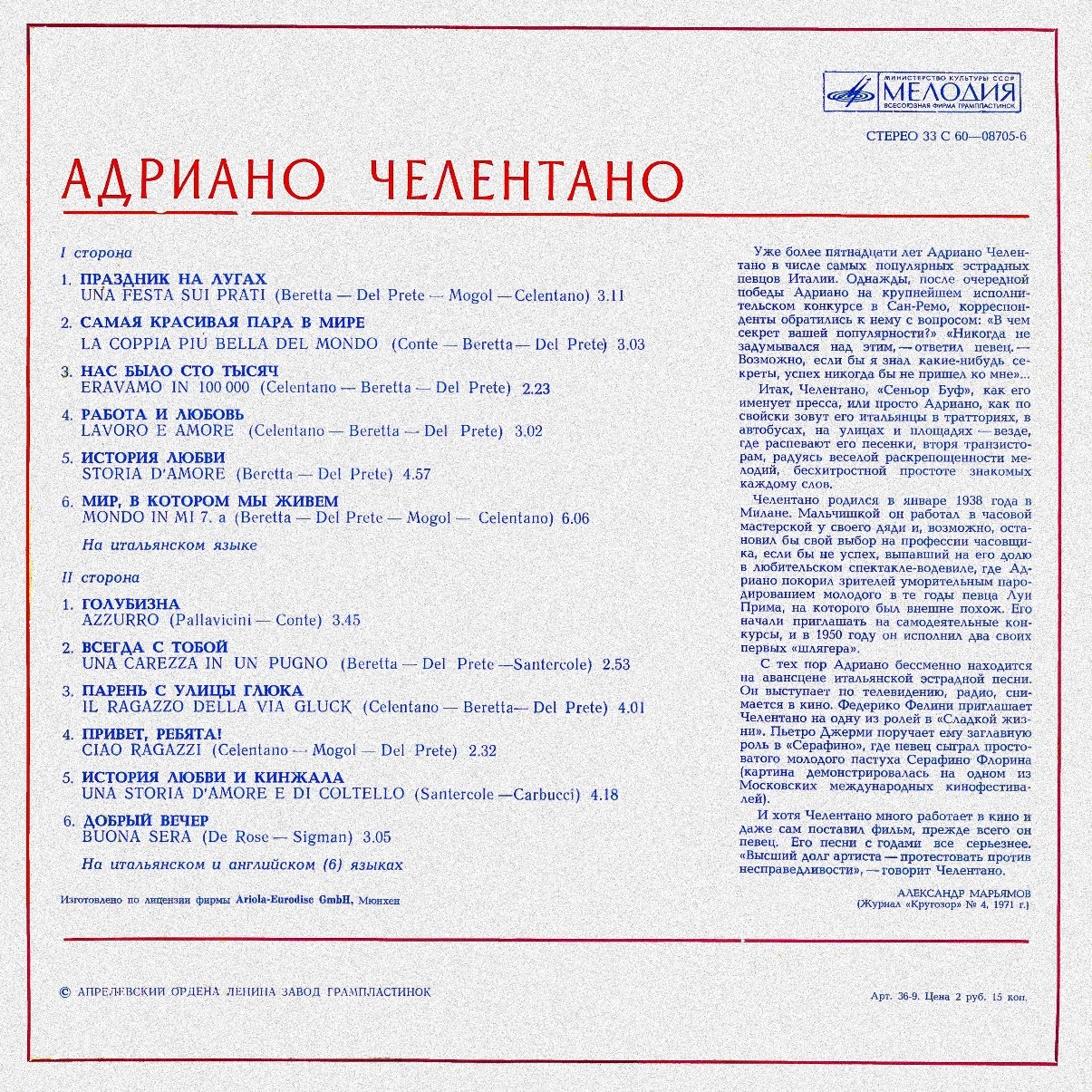 Адриано ЧЕЛЕНТАНО