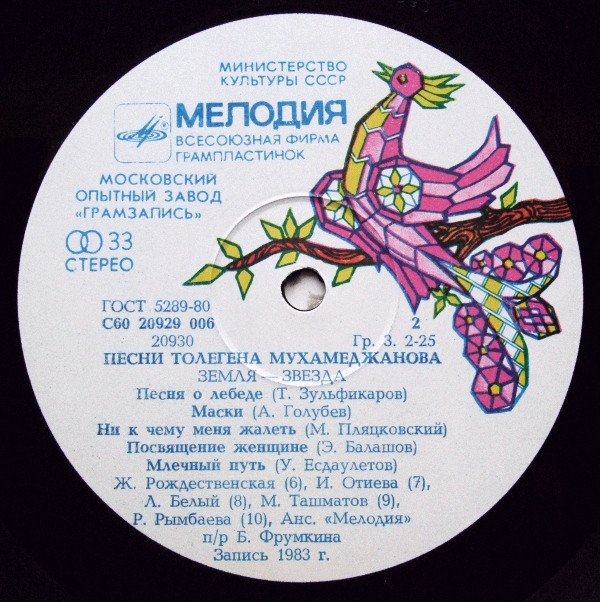«3емля - звезда». Песни Толегена МУХАМЕДЖАНОВА