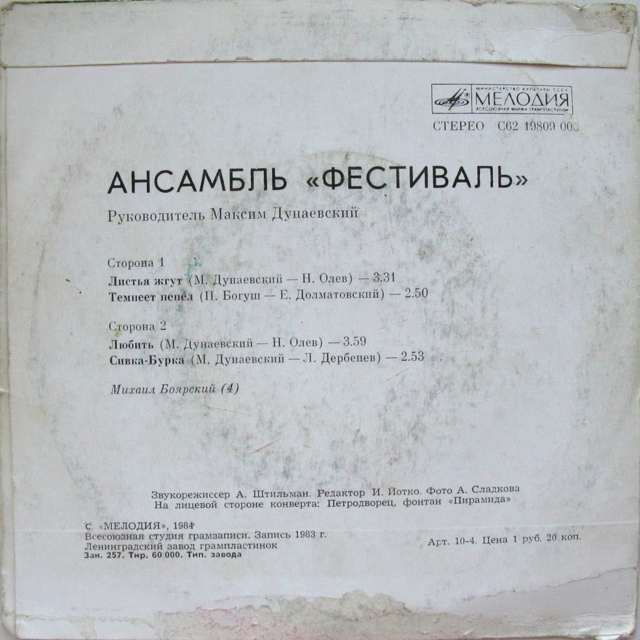 АНСАМБЛЬ «ФЕСТИВАЛЬ», рук. М. Дунаевский