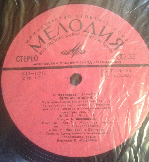 Сергей Прокофьев. «Евгений Онегин»