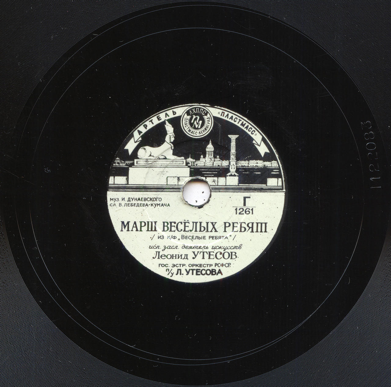 Леонид Утёсов — Сердце / Марш весёлых ребят