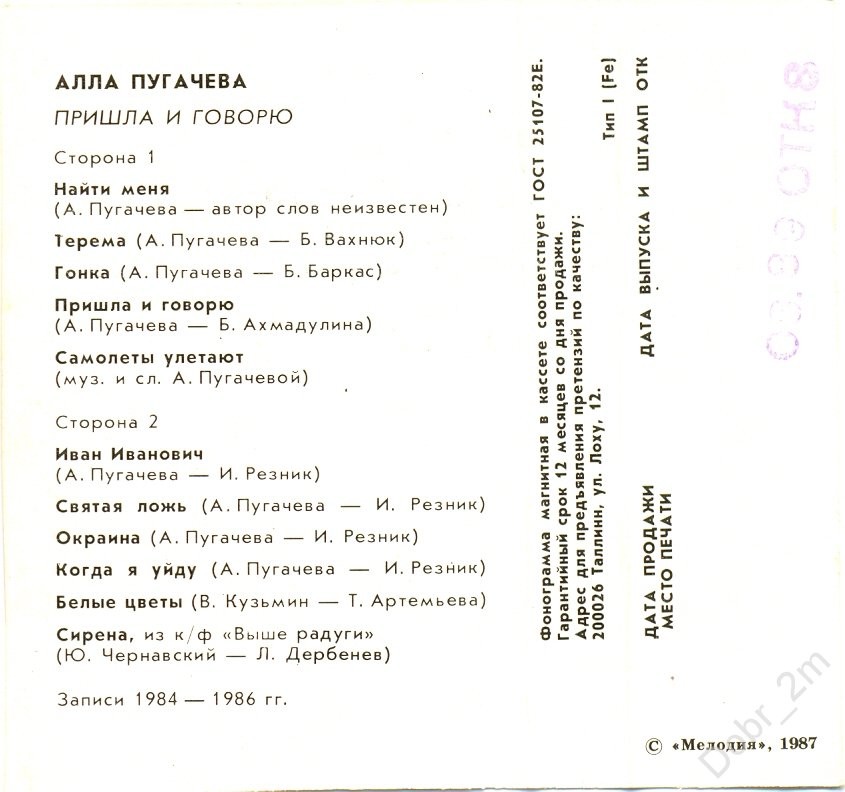 Алла Пугачёва. «Пришла и говорю»