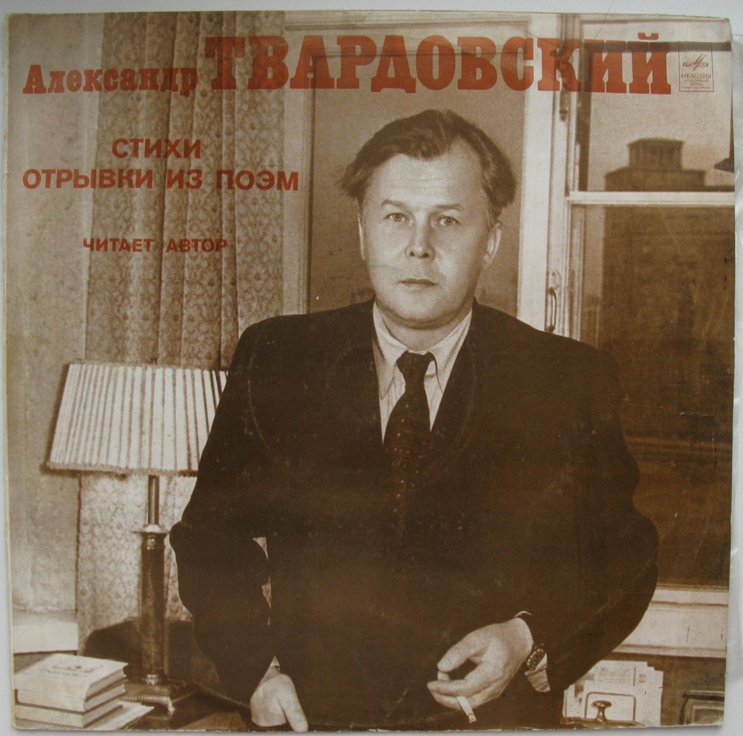 А. ТВАРДОВСКИЙ (1910-1971): Стихотворения и отрывки из поэм.