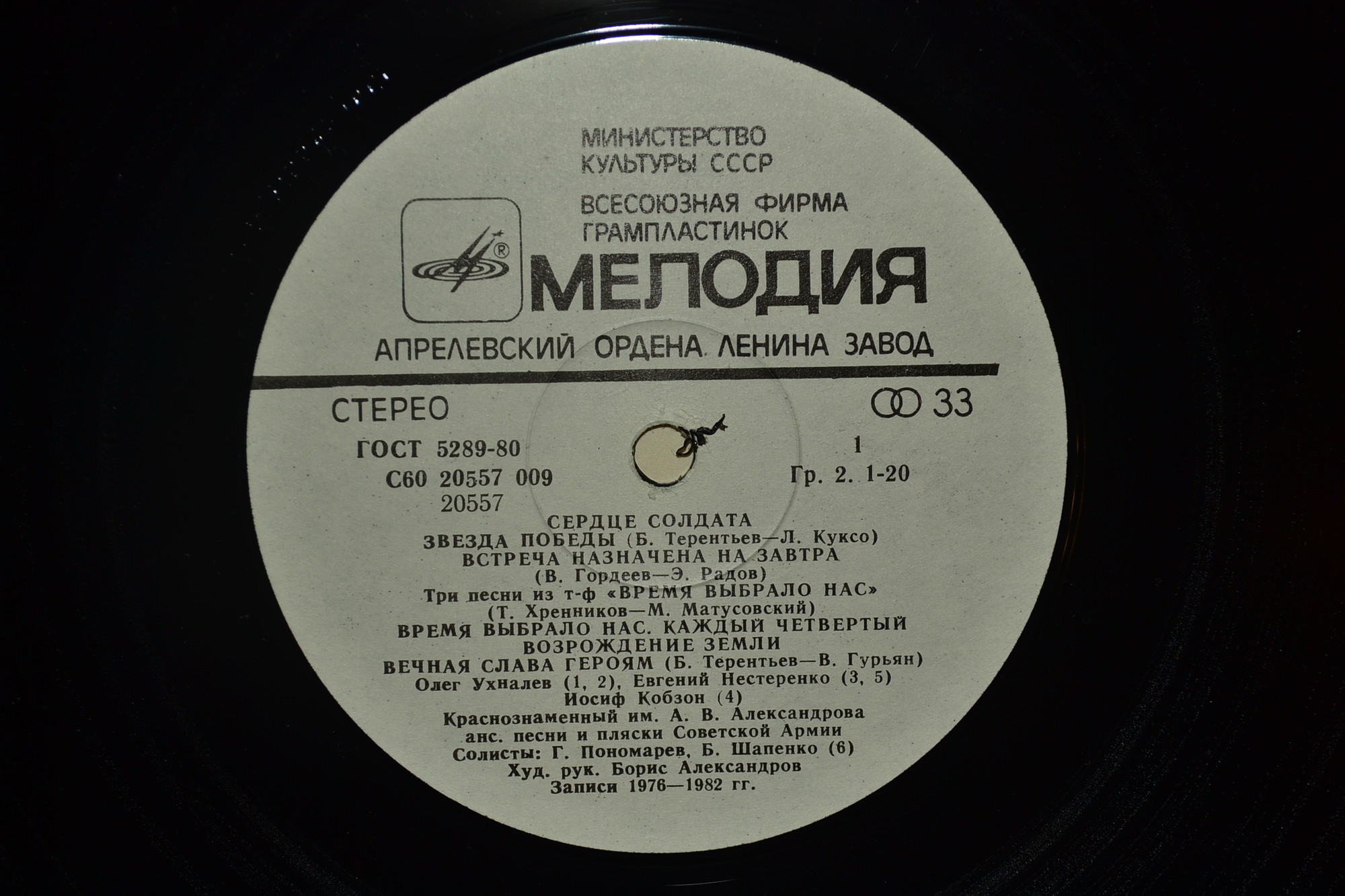 Сердце солдата