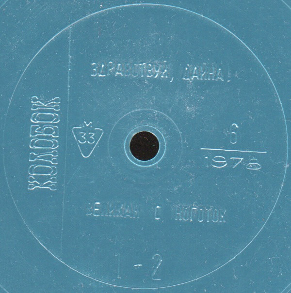 Колобок 1978 № 6