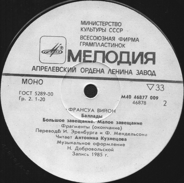 Франсуа ВИЙОН (XV в.) - Баллады. Большое Завещание. Малое Завещание. Фрагменты