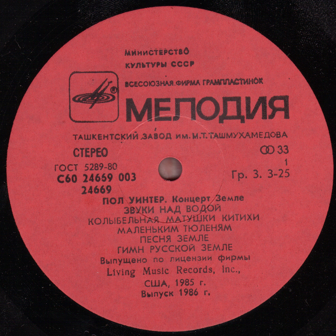 Пол Уинтер - Концерт Земле