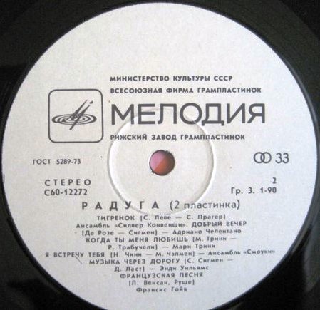 РАДУГА (2 пластинка)