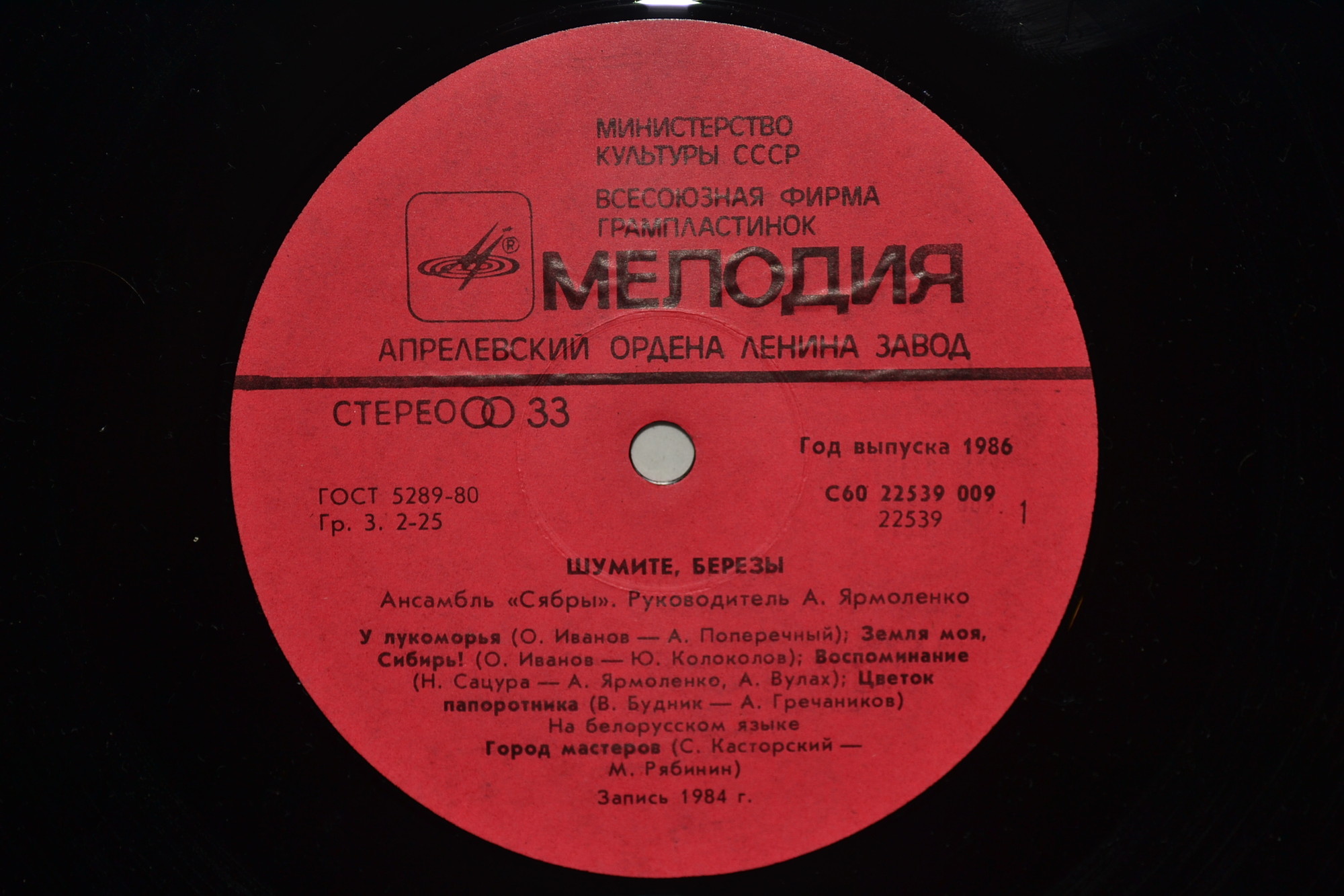 Ансамбль "Сябры". "Шумите, березы"