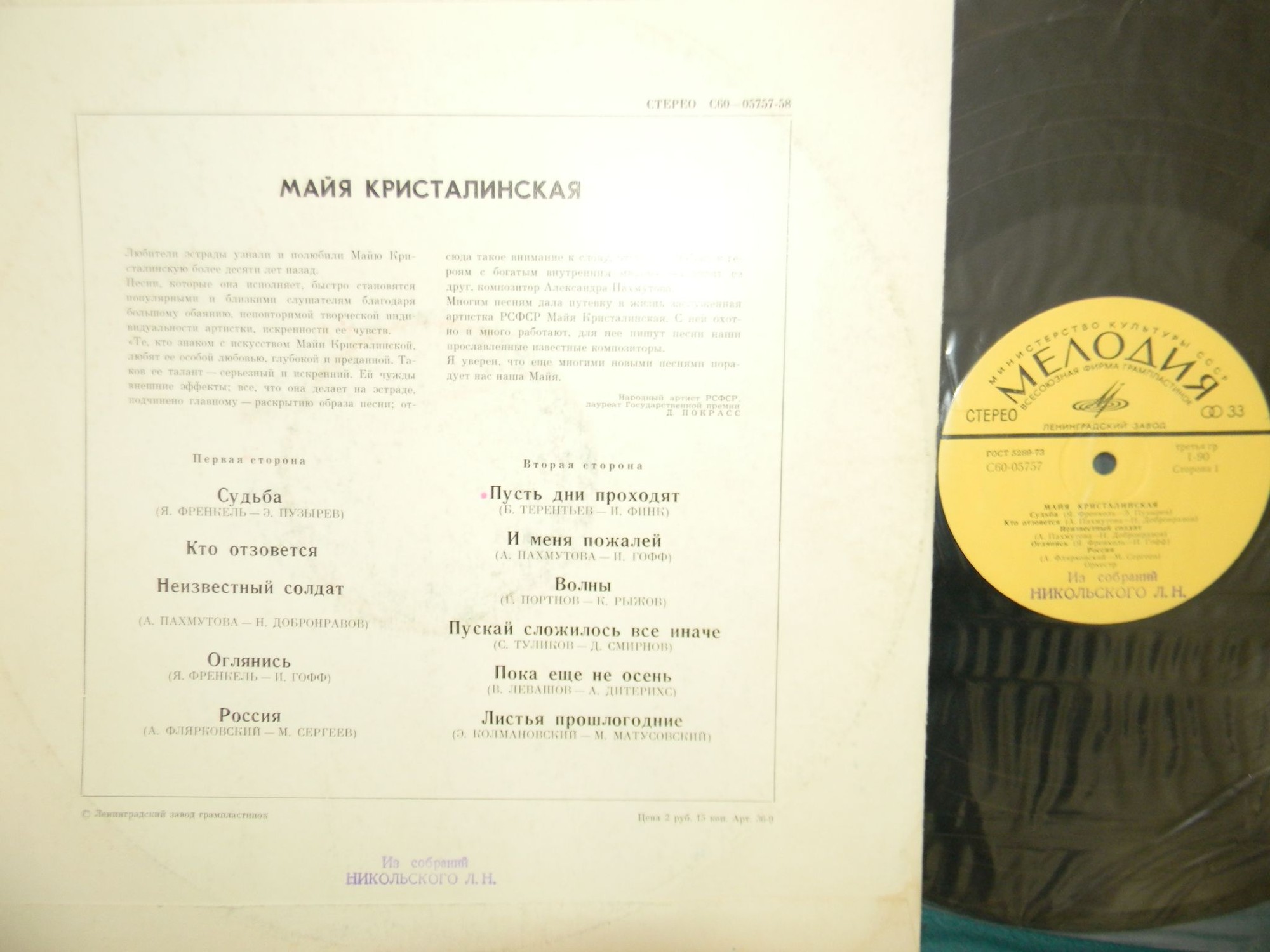 Майя Кристалинская