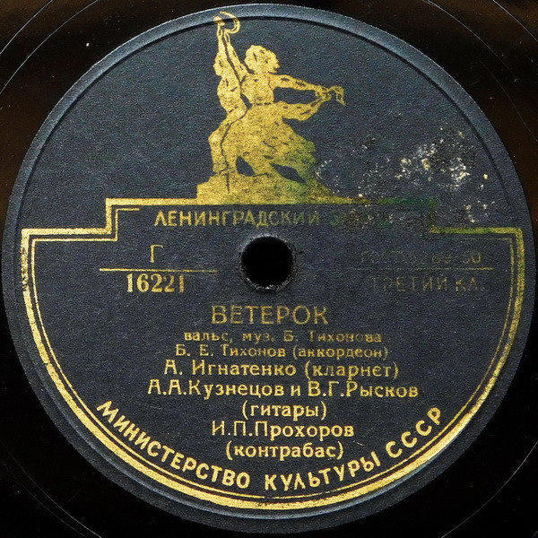 Квартет Б. Тихонова — Пушинка // Квинтет Б. Тихонова — Ветерок