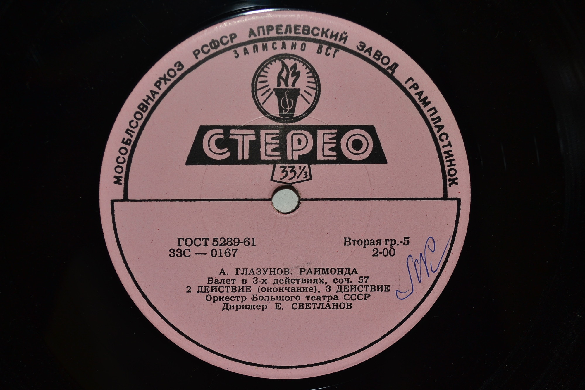 А. Глазунов: Раймонда, балет (Е. Светланов)