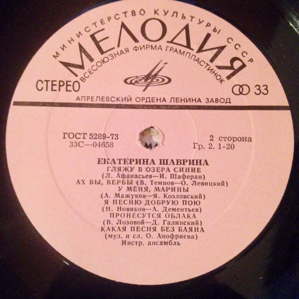 Екатерина Шаврина