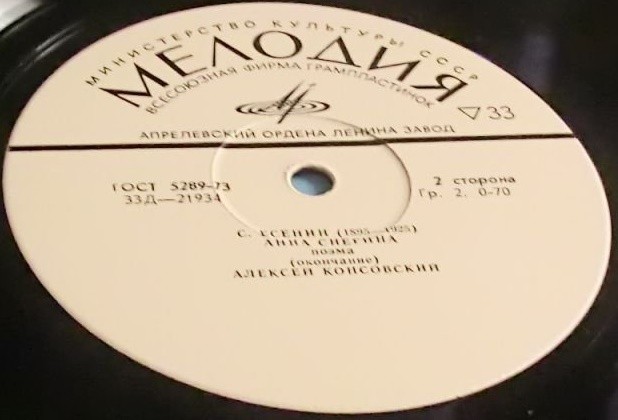 С. ЕСЕНИН. "АННА СНЕГИНА", поэма. Читает Алексей Консовский