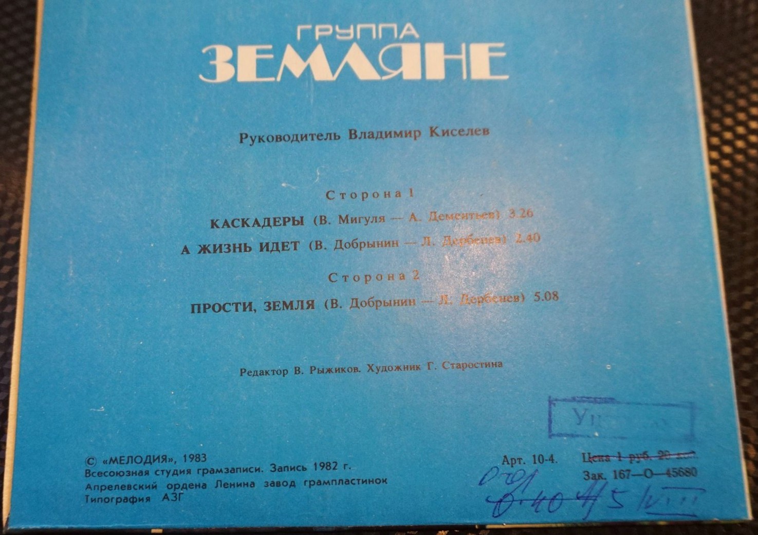 Группа "Земляне"