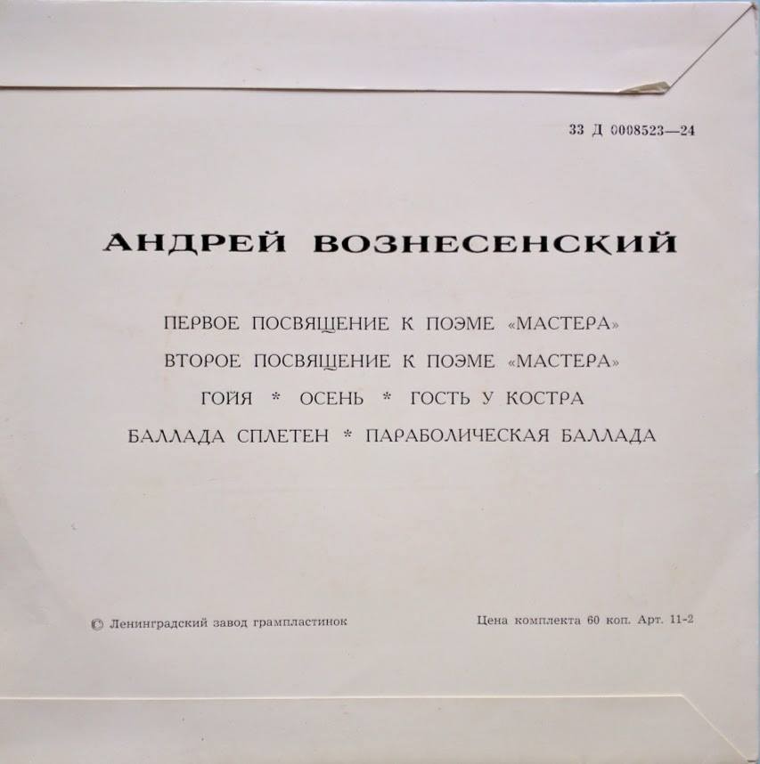 Андрей Вознесенский. Читает автор