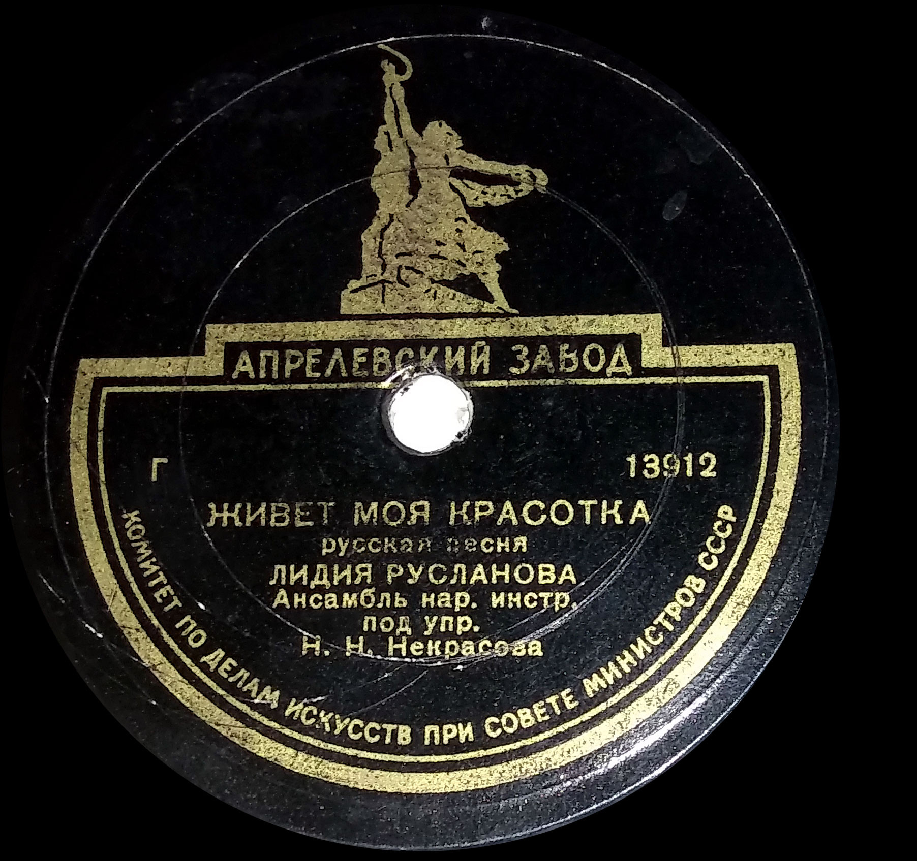 Л. Русланова — Жигули / Живет моя красотка