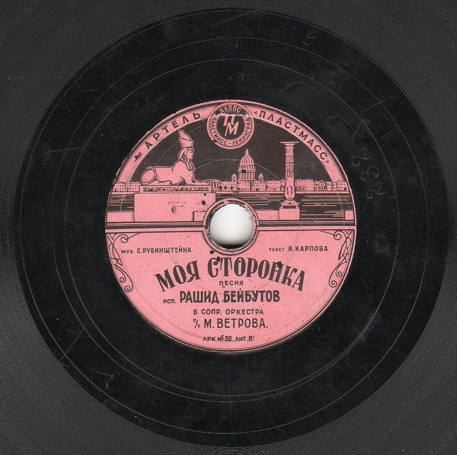 Рашид Бейбутов — Генацвале / Моя сторонка