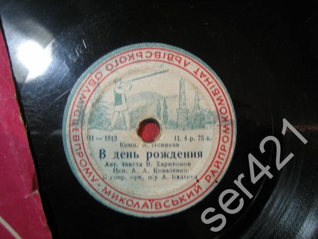 А. Коваленко — Тропинка / В день рождения
