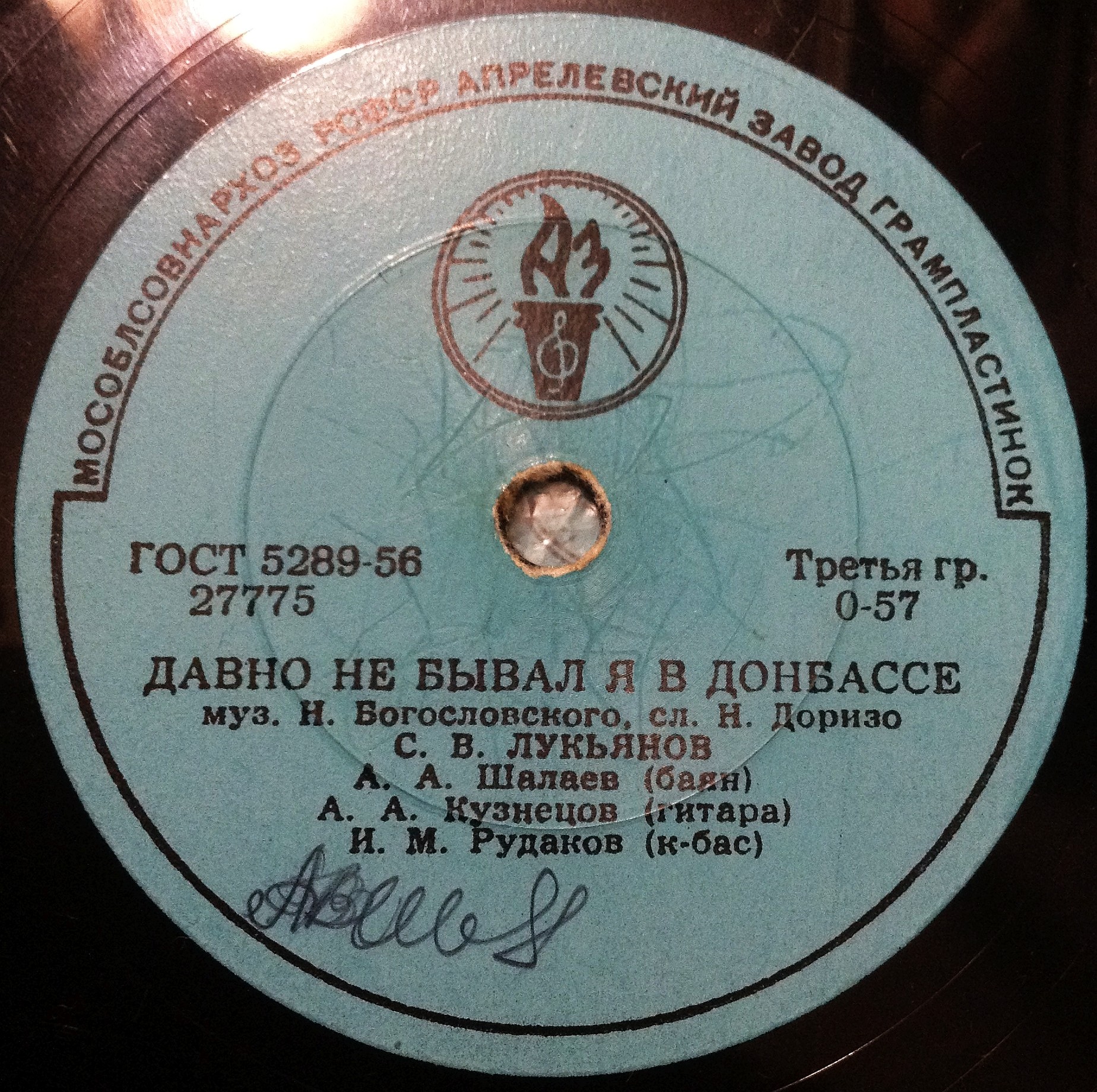Песенка Зачесова / Давно не бывал я в Донбассе