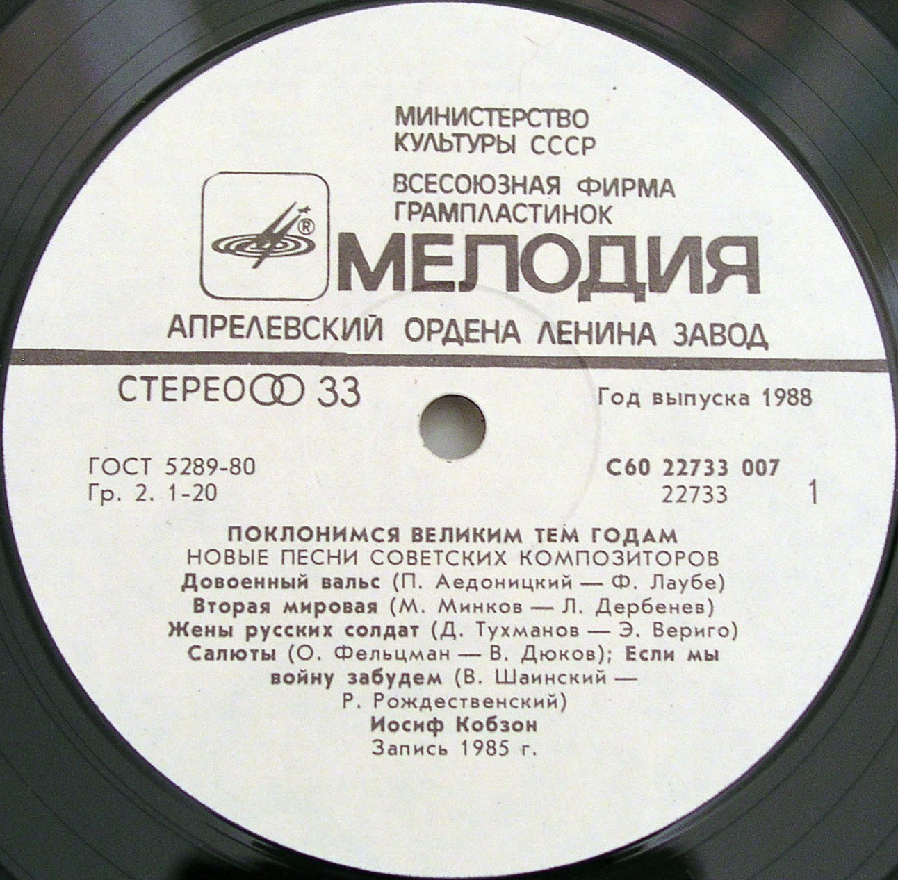 Поклонимся великим тем годам. Новые песни советских композиторов поет Иосиф Кобзон