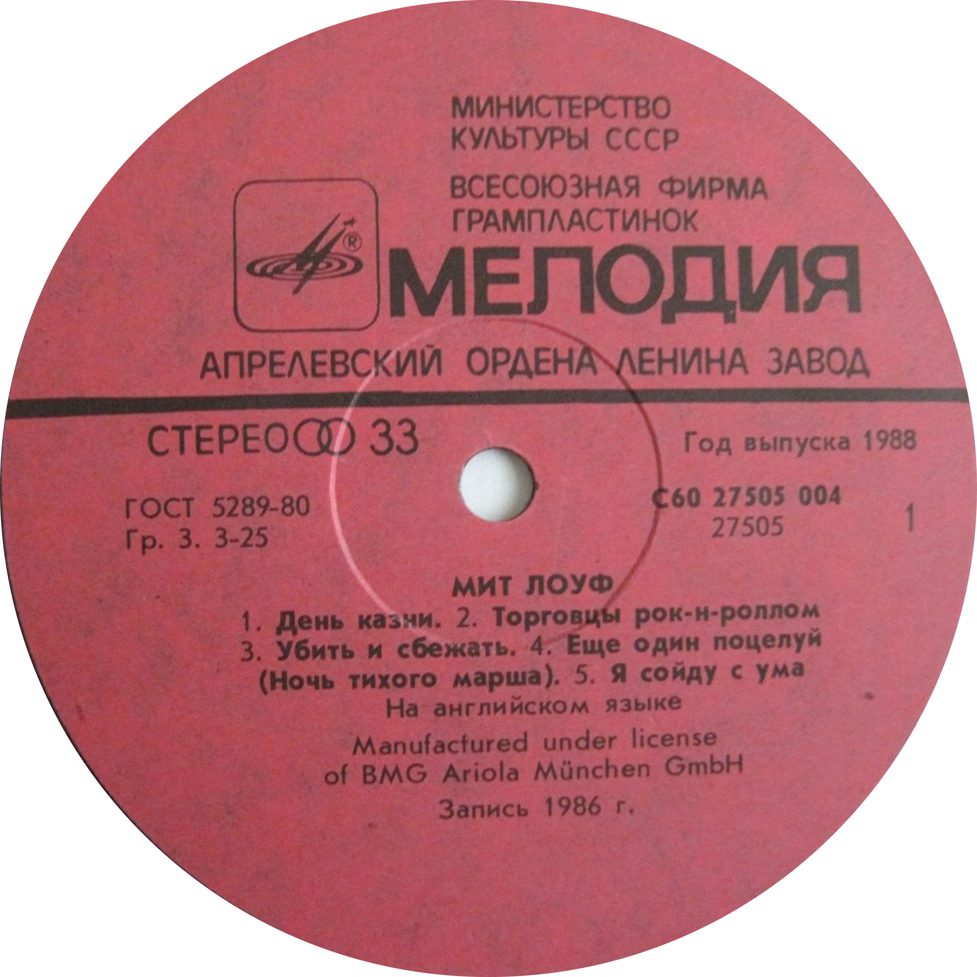 Мит ЛОУФ - Blind Before I Stop