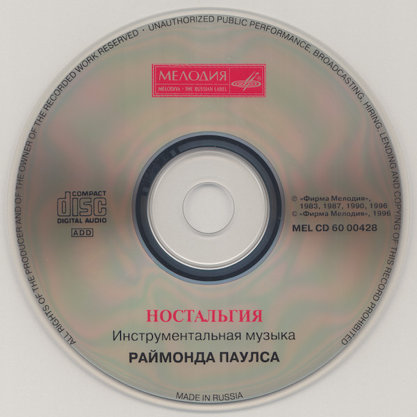 Ностальгия. Инструментальная музыка Раймонда Паулса