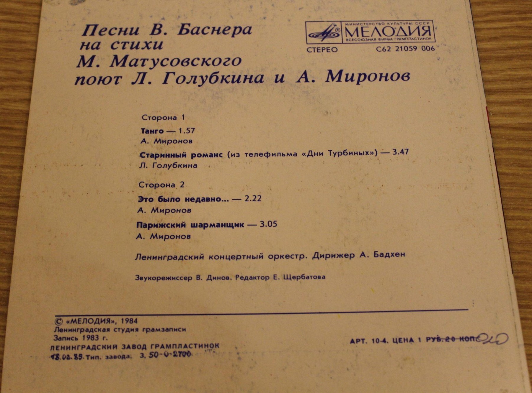 Песни В. Баснера на стихи М. Матусовского поют Л. Голубкина и А. Миронов