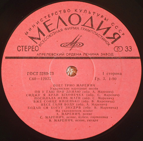 Поет трио Маренич