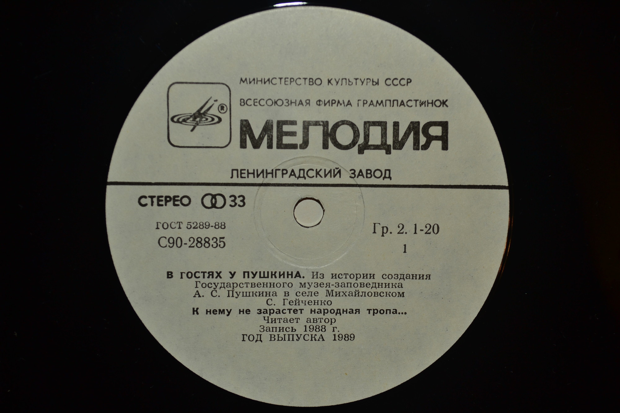 В гостях у Пушкина